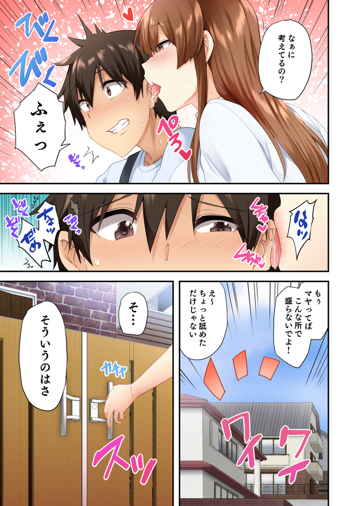 お姉ちゃんの忘れ物を届けに来たハズなのに… 2