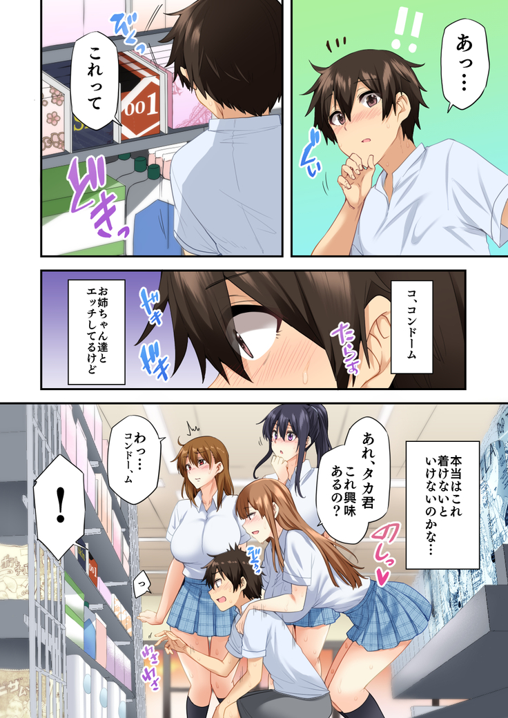 お姉ちゃんの忘れ物を届けに来たハズなのに… 2