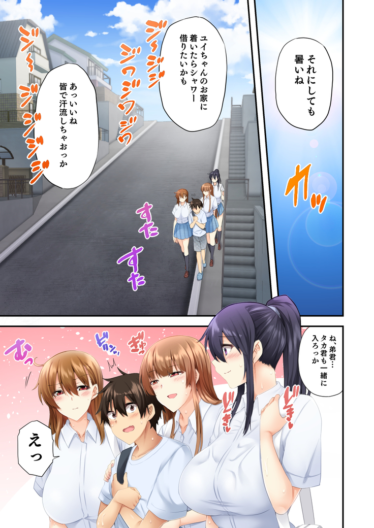 お姉ちゃんの忘れ物を届けに来たハズなのに… 2