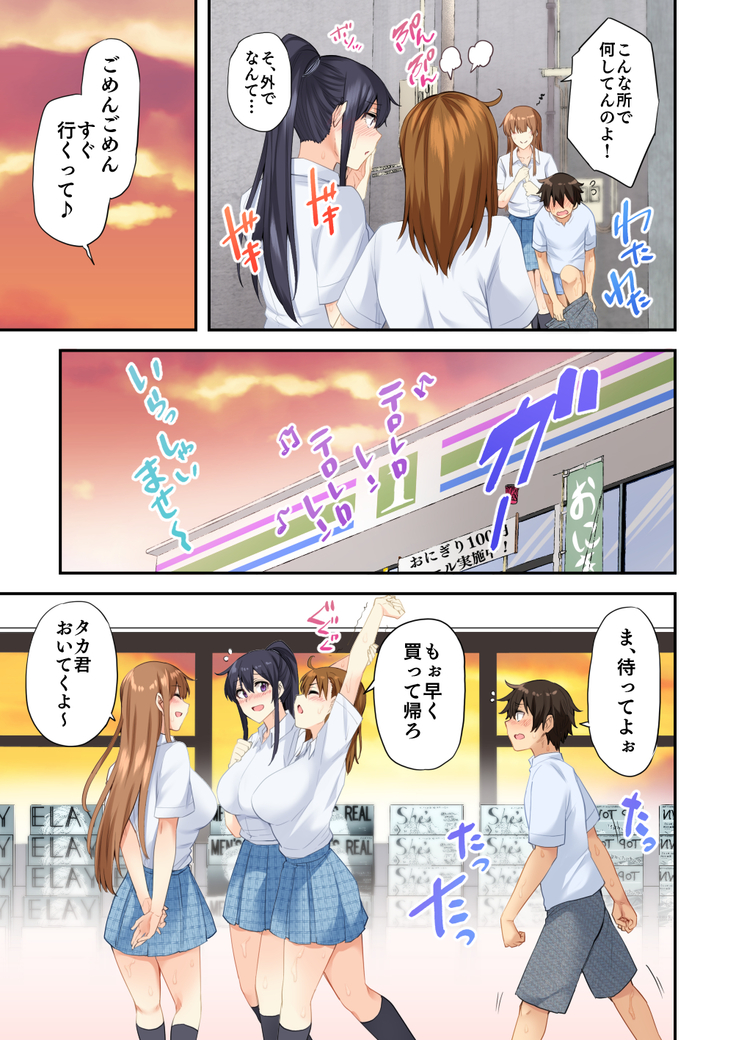 お姉ちゃんの忘れ物を届けに来たハズなのに… 2