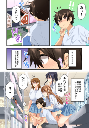 お姉ちゃんの忘れ物を届けに来たハズなのに… 2 Page #44