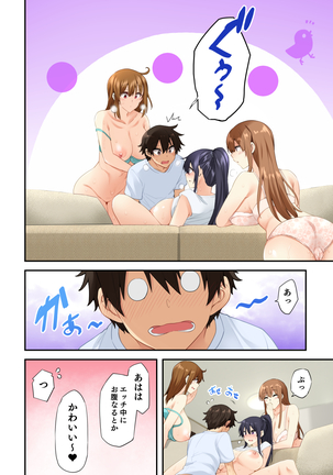お姉ちゃんの忘れ物を届けに来たハズなのに… 2 Page #32