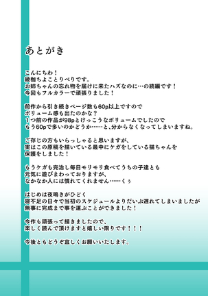 お姉ちゃんの忘れ物を届けに来たハズなのに… 2 Page #61