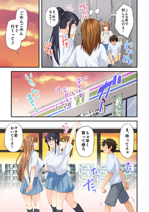 お姉ちゃんの忘れ物を届けに来たハズなのに… 2 - Page 43