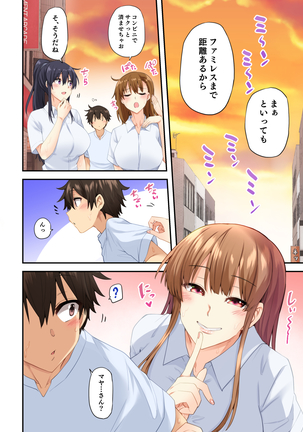 お姉ちゃんの忘れ物を届けに来たハズなのに… 2 Page #34