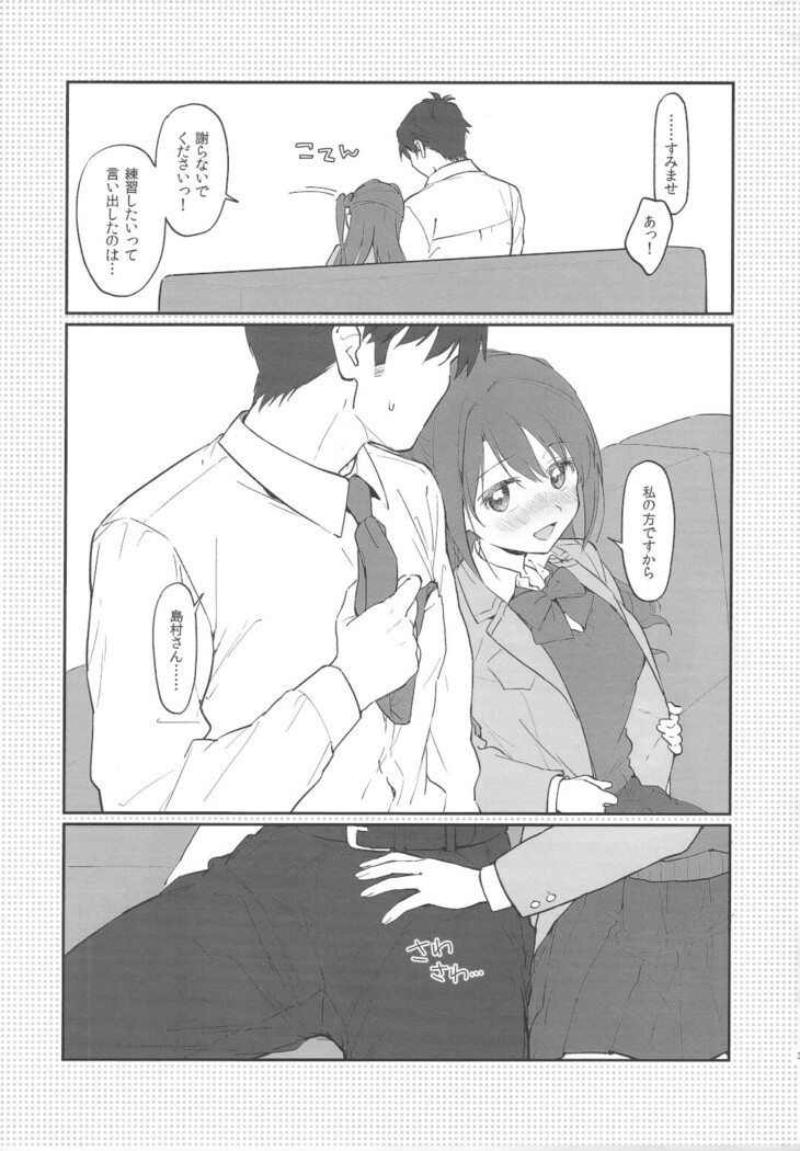 Renshuu nanode Daijoubu desu!