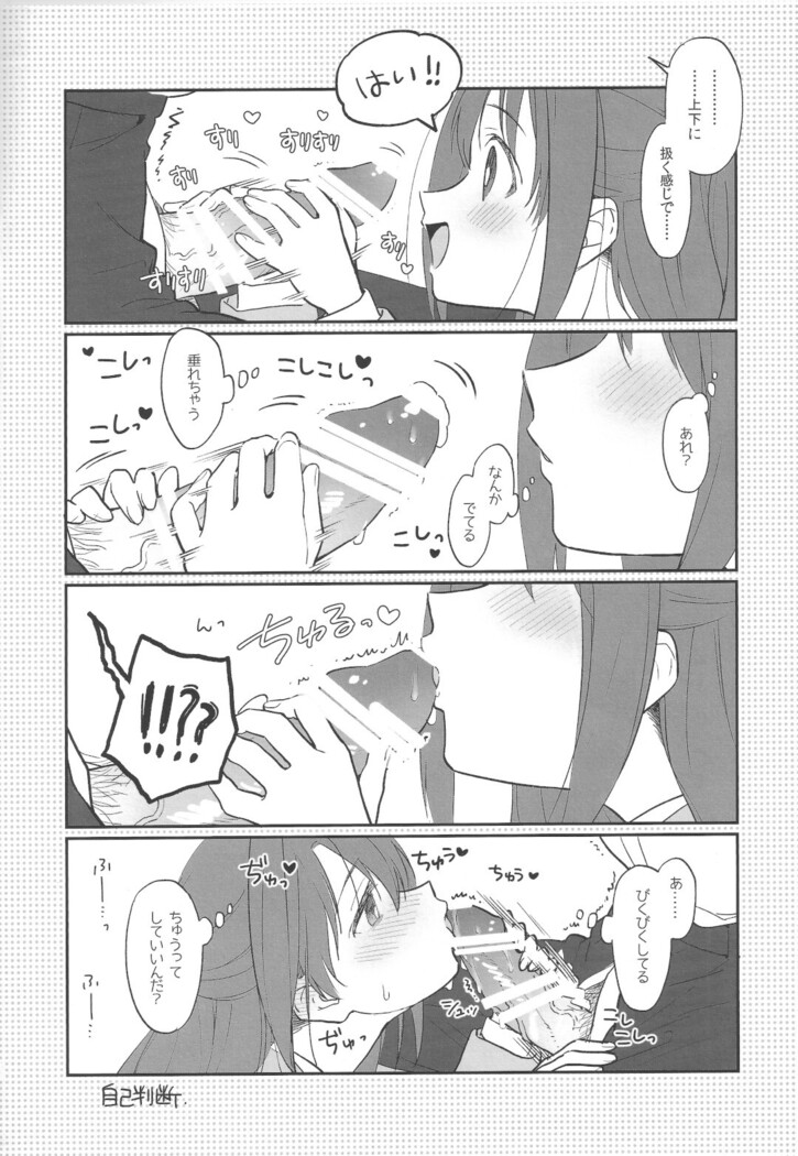 Renshuu nanode Daijoubu desu!