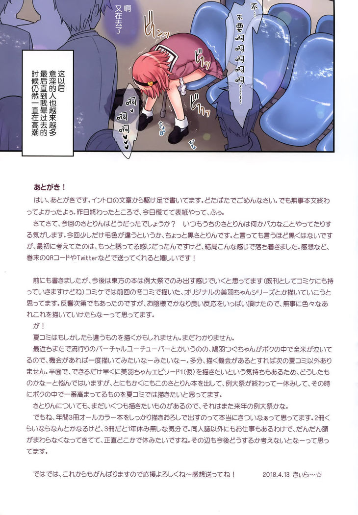 Komeiji Satori no Ikenai Asobi