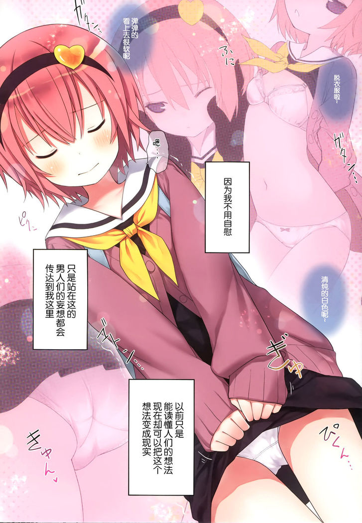 Komeiji Satori no Ikenai Asobi