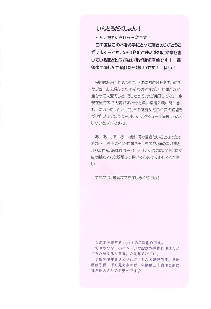 Komeiji Satori no Ikenai Asobi