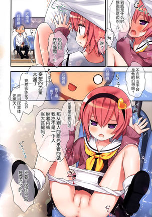 Komeiji Satori no Ikenai Asobi Page #20
