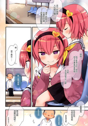 Komeiji Satori no Ikenai Asobi Page #16