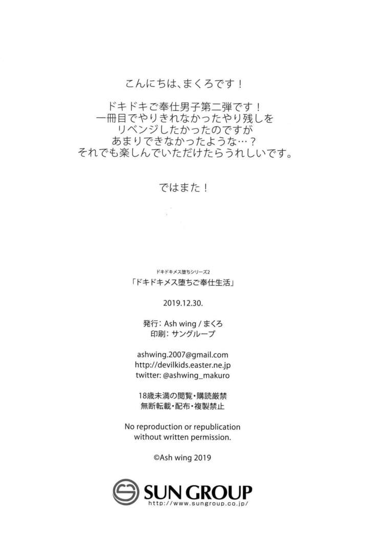 Dokidoki Mesu Ochi Gohoushi Seikatsu