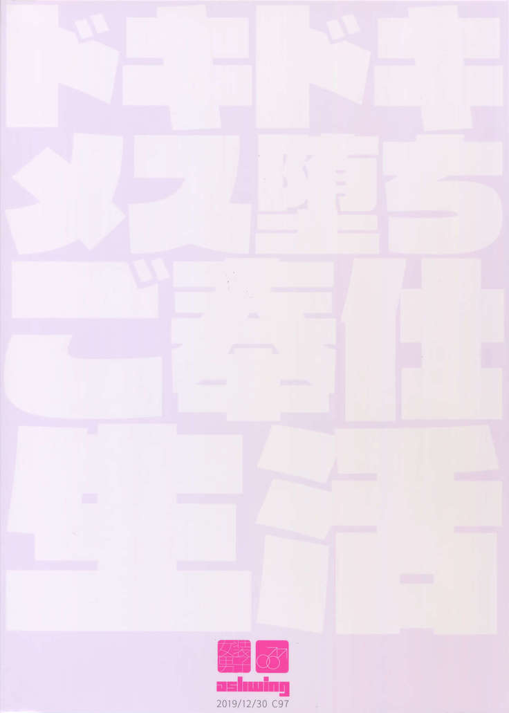 Dokidoki Mesu Ochi Gohoushi Seikatsu