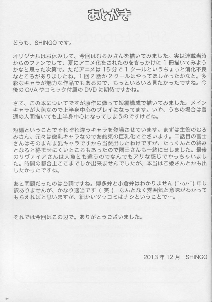 Namiuchigiwa no Mermaid