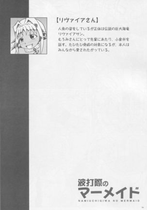 Namiuchigiwa no Mermaid - Page 27