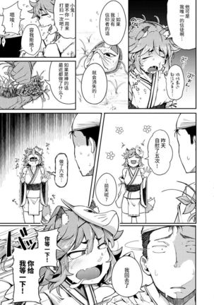 Sei no Mamono - Infinite libido | 性之魔物 Page #70