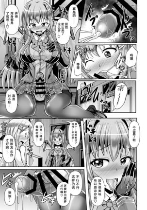 Futanari Kuro Tights no Succubus JK ni Oshiri Horaretai vol. 3 - Page 20