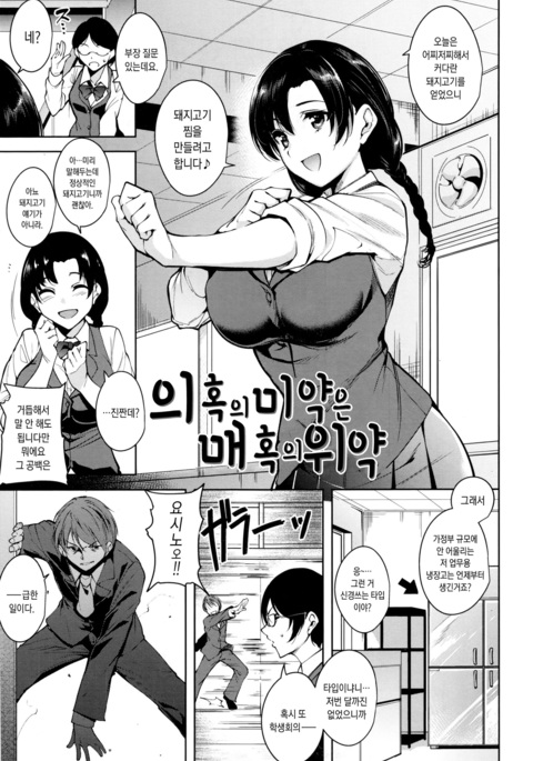 Torokuchism Ch. 6-7