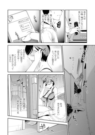 目隠し淫母 〜父の妻を寝取る件〜 - Page 6