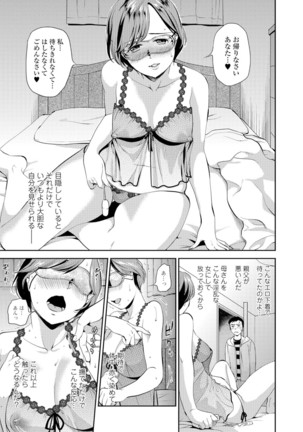 目隠し淫母 〜父の妻を寝取る件〜 Page #7