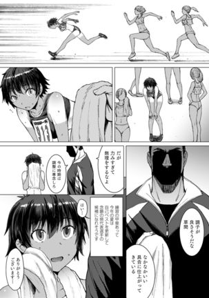 Joshi Rikujou Koubi R -Osu no Honnou o Mouretsu ni Shigeki suru Muboubi na Karada- - Page 5