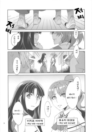 MC Gakuen Yojigenme | MC학원 4시간째 Page #13
