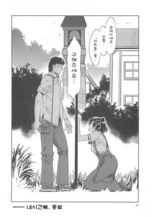 MC Gakuen Yojigenme | MC학원 4시간째 Page #34