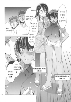 MC Gakuen Yojigenme | MC학원 4시간째 - Page 20