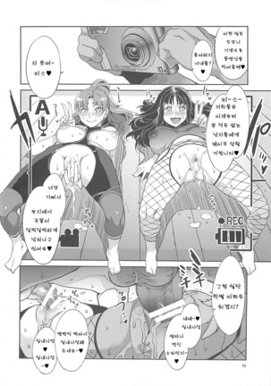 MC Gakuen Yojigenme | MC학원 4시간째 Page #16