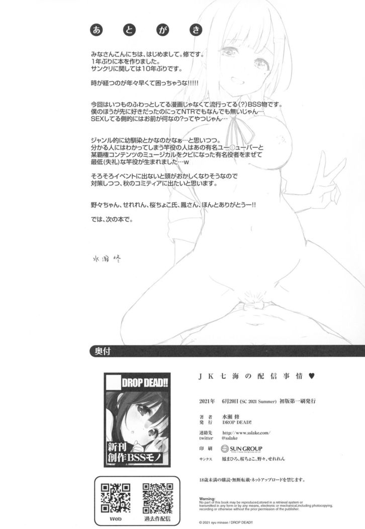 JK Nanami no Haishin Jijou