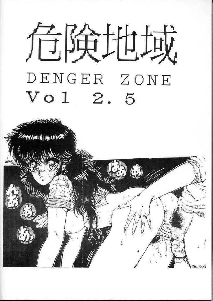 DANGER ZONE 2.5 Kiken Chiiki