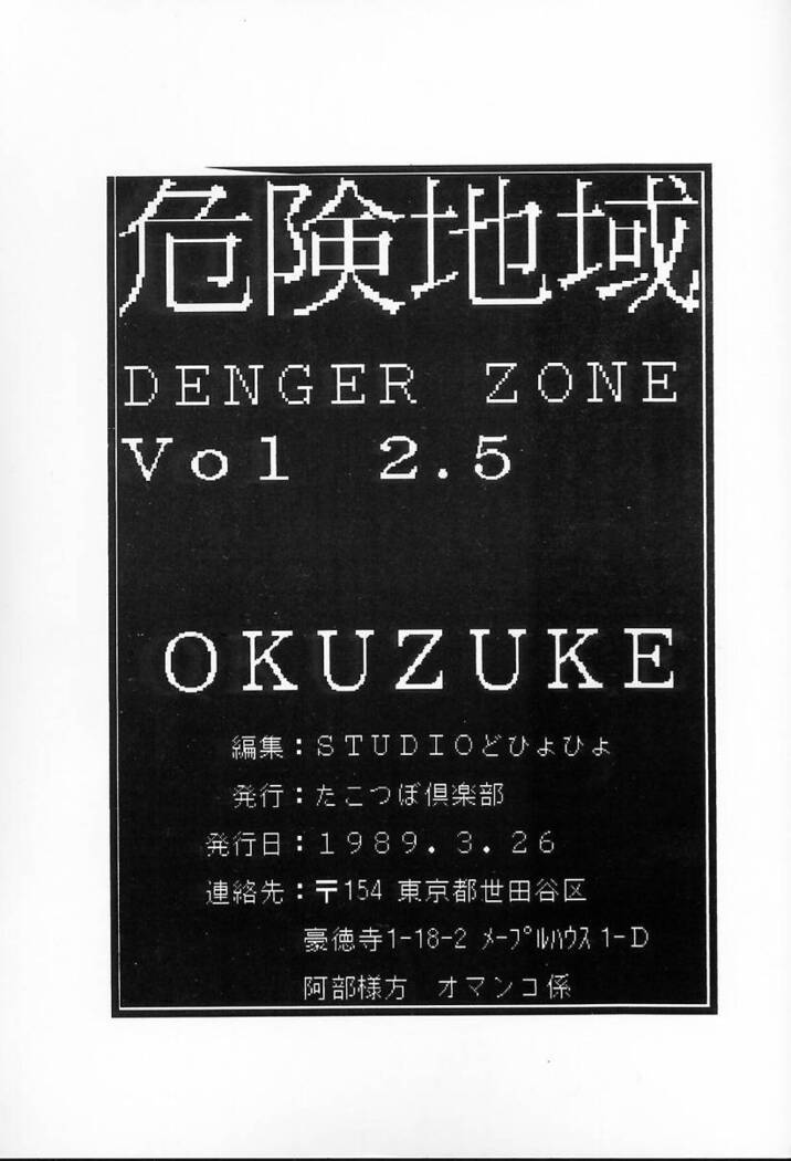 DANGER ZONE 2.5 Kiken Chiiki
