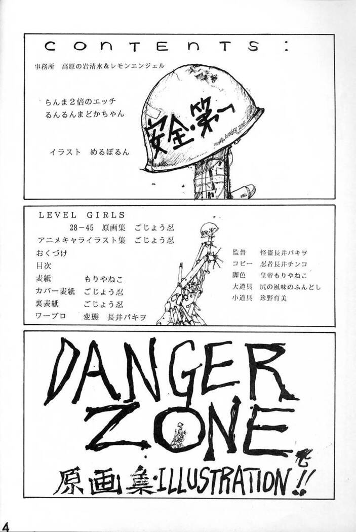 DANGER ZONE 2.5 Kiken Chiiki