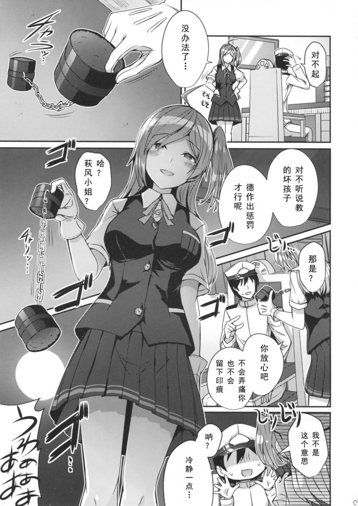 Hagikaze ga Oshioki Shite Agemasu.