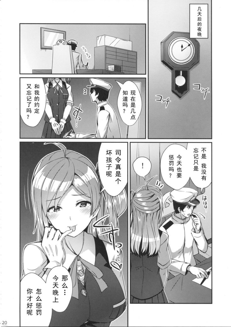 Hagikaze ga Oshioki Shite Agemasu.