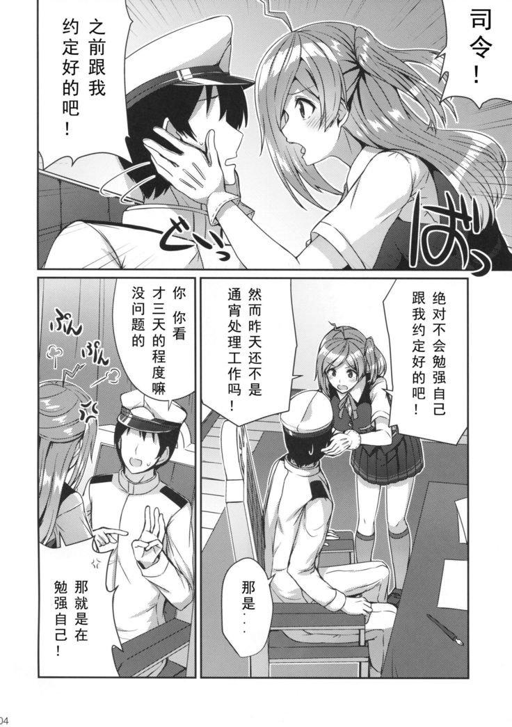 Hagikaze ga Oshioki Shite Agemasu.