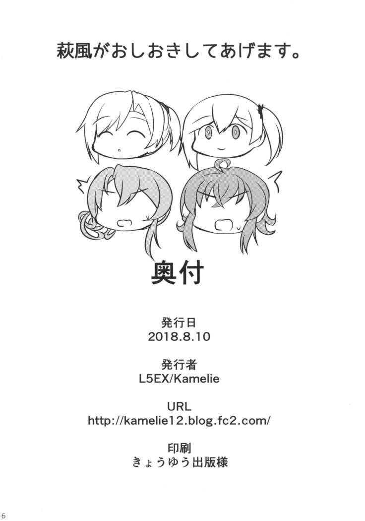 Hagikaze ga Oshioki Shite Agemasu.