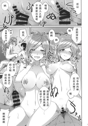 Hagikaze ga Oshioki Shite Agemasu. Page #13