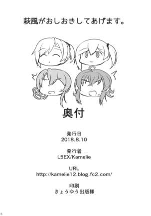 Hagikaze ga Oshioki Shite Agemasu. Page #26