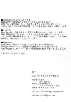 JC Rika to Himitsu no Akushukai Page #22