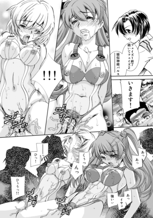 Seikan Plug Suits Souchaku 3 Inbu Dengeki hen - Page 9