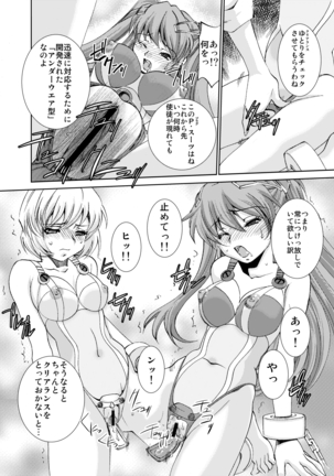 Seikan Plug Suits Souchaku 3 Inbu Dengeki hen - Page 5