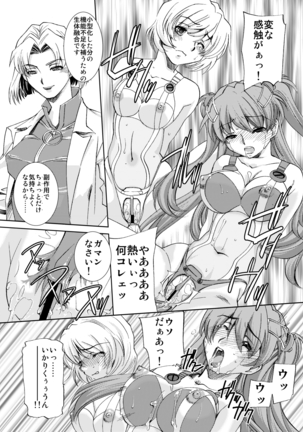 Seikan Plug Suits Souchaku 3 Inbu Dengeki hen - Page 8