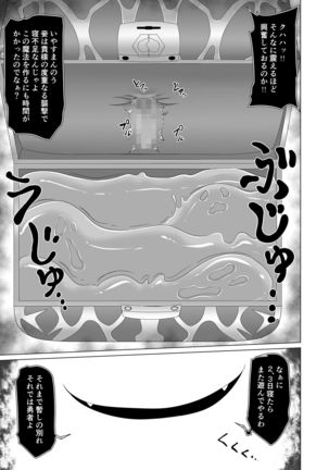 Seirei no Kago no Chikara de nan do mo Fukkatsu shite kita Yūsha wa Maō ni yotte KuriBOX ni sarete shimaimashita Page #16