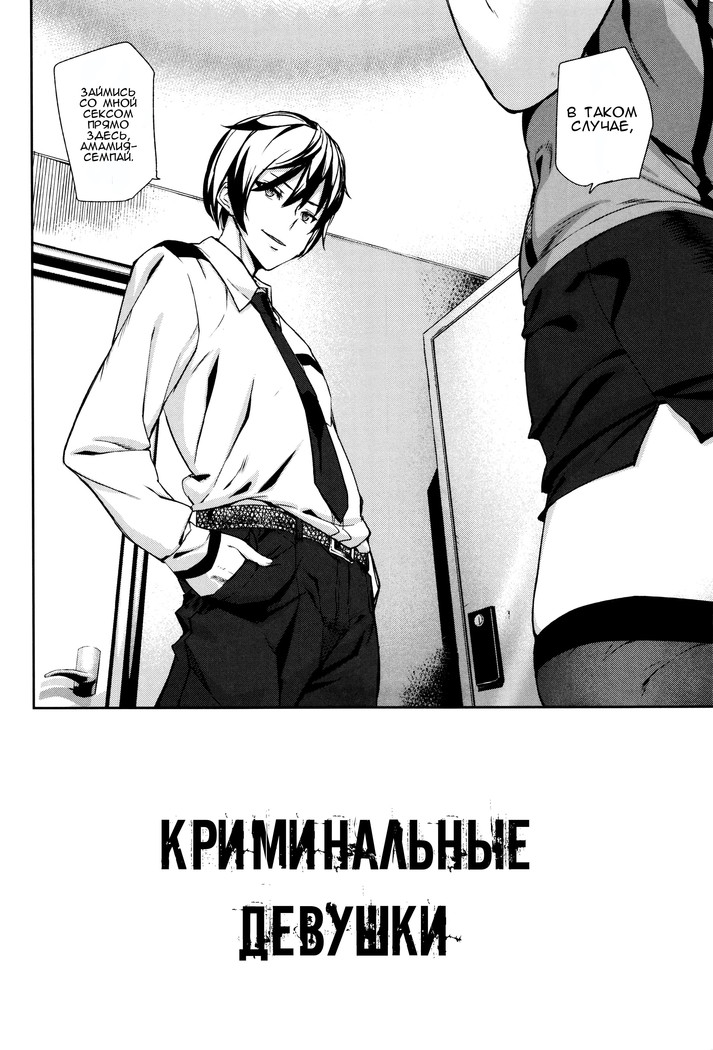 Crime Girls | Криминальные девушки Ch. 1-3