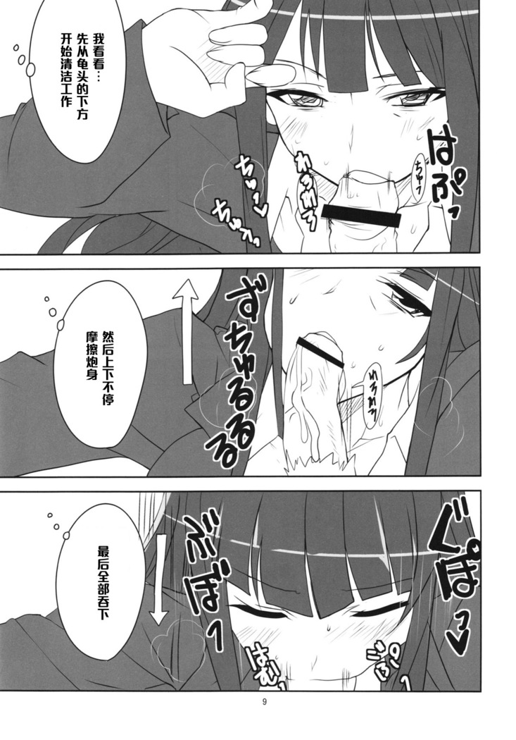 Yoru no Nishizumi ryuu