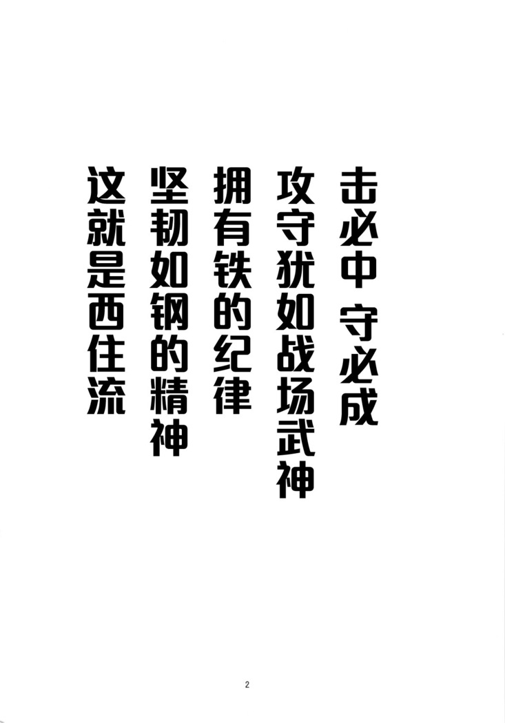 Yoru no Nishizumi ryuu