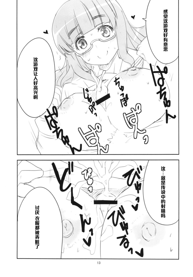 Yoru no Nishizumi ryuu