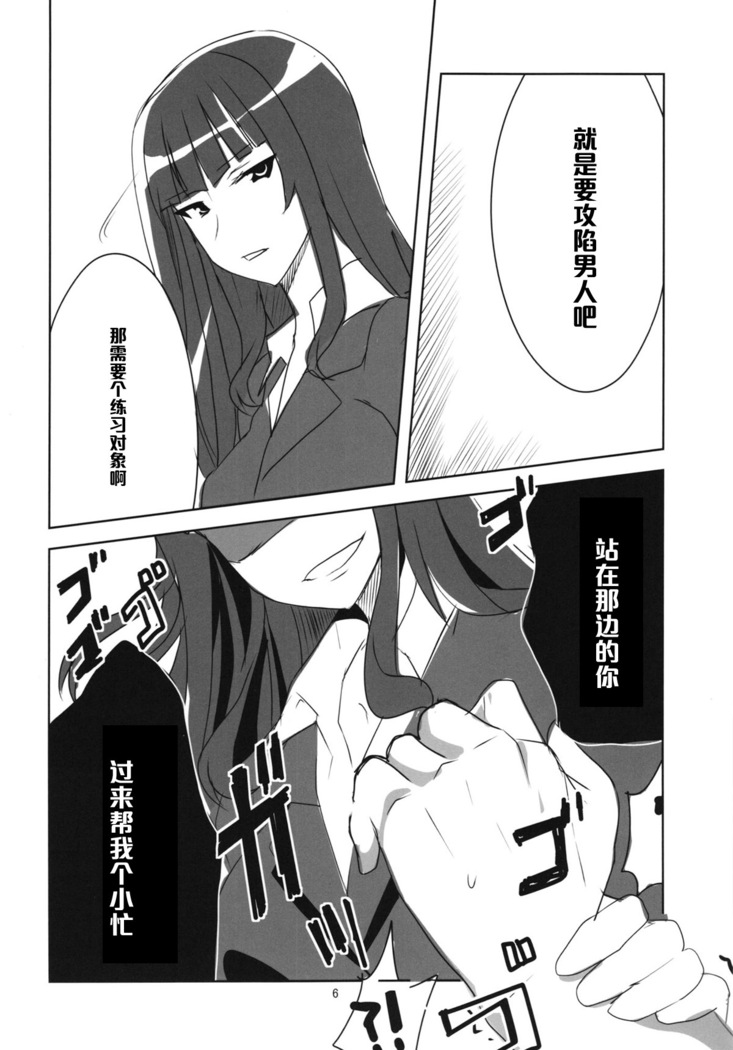 Yoru no Nishizumi ryuu